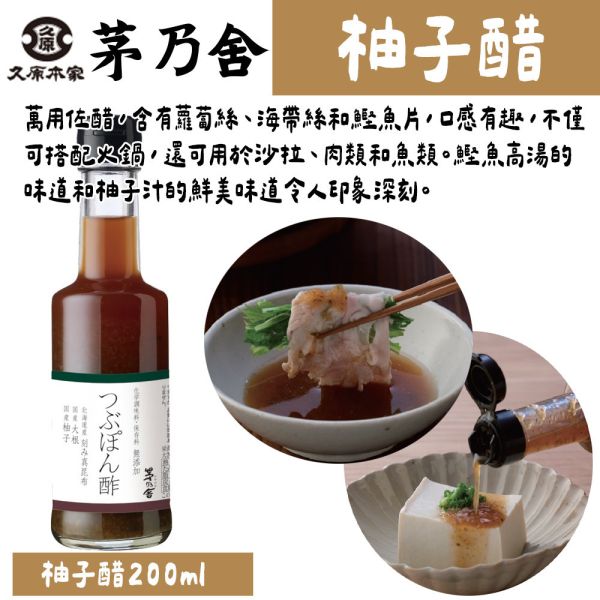 茅乃舍 柚子醋 つぶぽん酢 季節限定 茅乃舍,柚子醋,つぶぽん酢,兔瑪星日本選物店