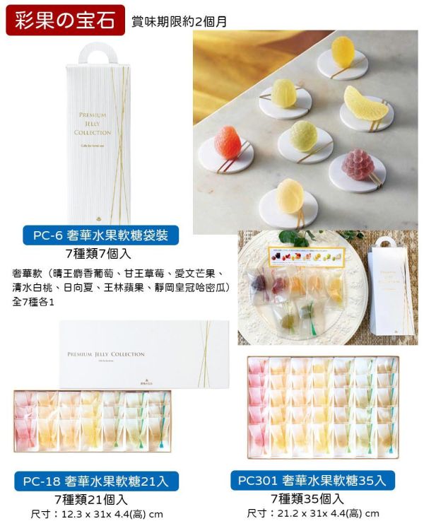 彩果的寶石 奢華水果軟糖 彩果的寶石,水果軟糖,彩果の宝石,兔瑪星日本選物店