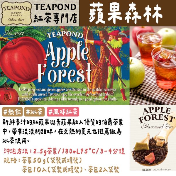 Teapond 蘋果森林紅茶 調味紅茶 Teapond,蘋果森林紅茶,調味紅茶,紅茶專賣店,兔瑪星日本選物店