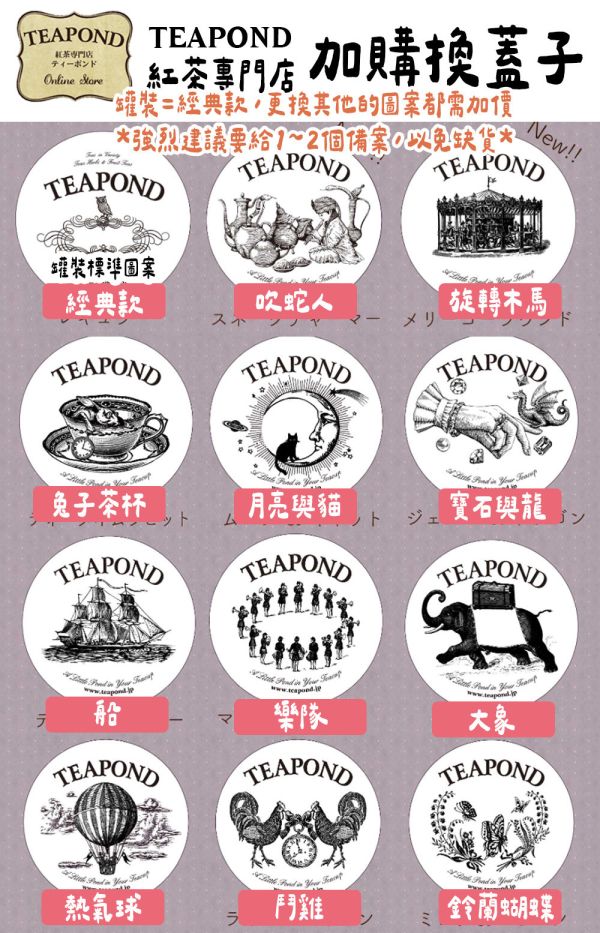［12月團限定］Teapond 2026新年混合紅茶 四季紅茶 Teapond,限定茶葉罐,聖誕節限定商品,聖誕故事紅茶,聖誕茶包組,紅茶專賣店,兔瑪星日本選物店