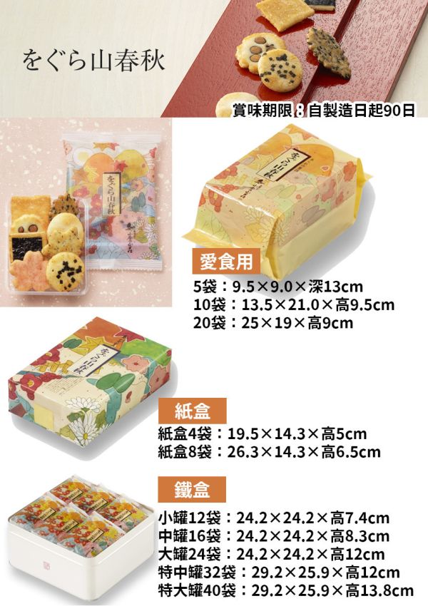 小倉山莊 山春秋 小倉山莊,山春秋,兔瑪星日本選物店