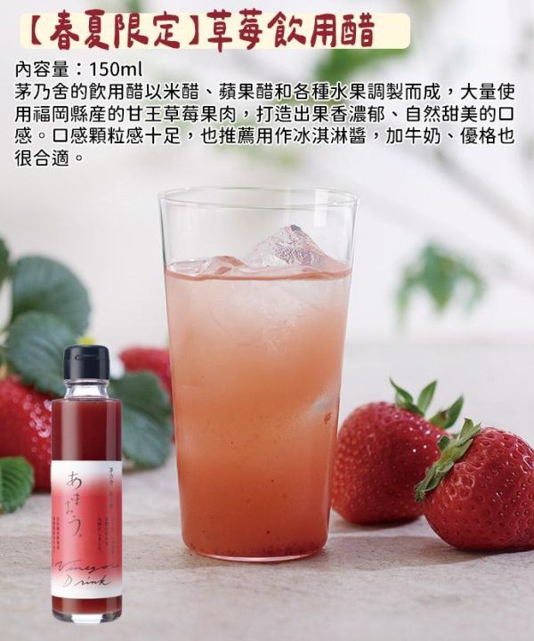 【6月團限定】茅乃舍 水果飲用醋 茅乃舍,水果飲用醋,兔瑪星日本選物店,葡萄水果醋,柚子水果醋,草莓醋