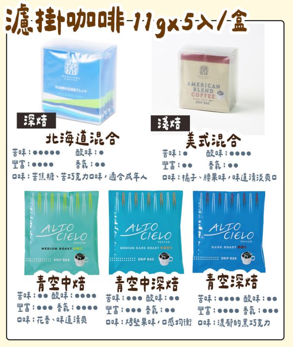 丸山咖啡 咖啡濾掛 單包／盒裝／濾掛禮盒 丸山咖啡,咖啡濾掛,濾掛禮盒,單品濾掛,低咖啡因濾掛,兔瑪星日本選物店