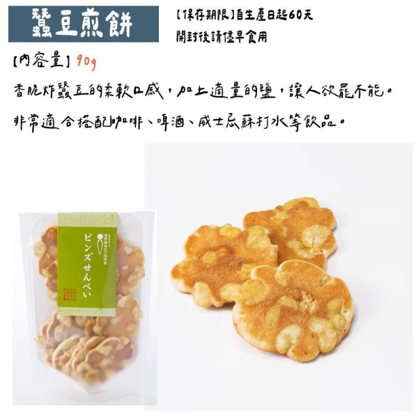 （3月團）田中屋味噌煎餅 咖啡煎餅、南瓜子煎餅、落花生煎餅、蠶豆煎餅 田中屋味噌煎餅,咖啡煎餅,南瓜子煎餅,落花生煎餅,蠶豆煎餅,日式煎餅,兔瑪星日本選物店,芝麻煎餅