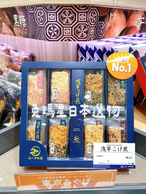 淺草中村屋 草加煎餅（盒裝） 煎餅禮盒 淺草中村屋,草加煎餅,兔瑪星日本選物,海苔煎餅,醬油煎餅,日本煎餅禮盒