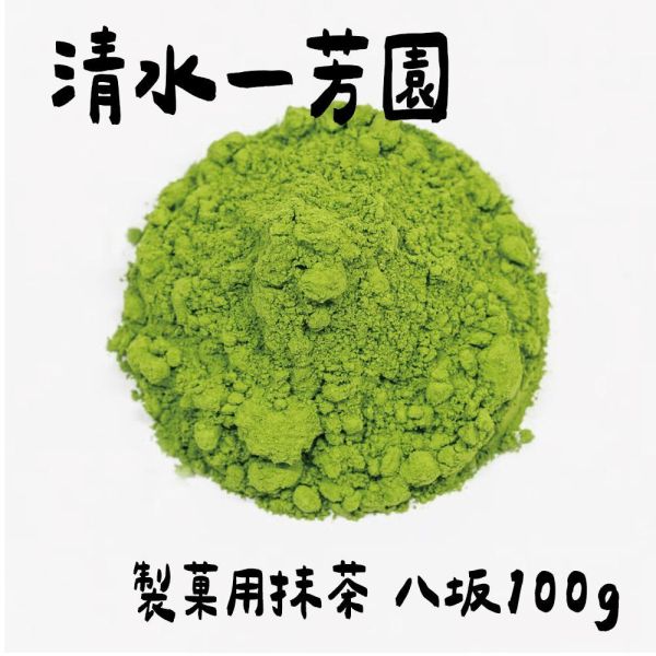 清水一芳園 製菓用無糖抹茶粉 八坂 清水一芳園,製菓用抹茶,無糖抹茶粉,兔瑪星日本選物店