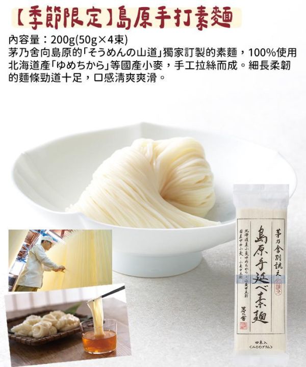 【6月團限定】茅乃舍 島原手打麵 素麵沾醬 胡麻醬 梅子沾醬 茅乃舍,兔瑪星日本選物店,島原手打麵,素麵沾醬,胡麻醬,梅子沾醬