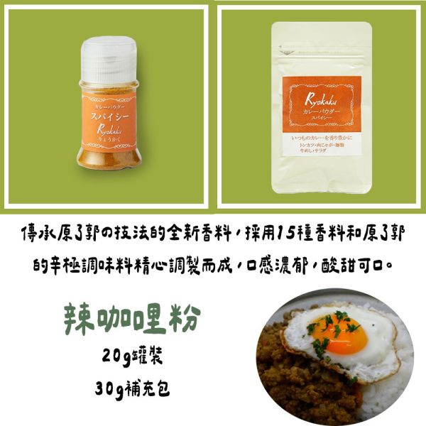 （8月團限定）原了郭 辣咖哩粉 微辣咖哩粉 混合香料 原了郭,辣咖哩粉,微辣咖哩粉,混合香料,兔瑪星日本選物店
