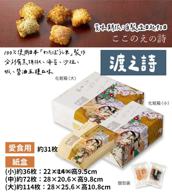 小倉山莊 渡之詩 小倉山莊,兔瑪星日本選物店,仙貝禮盒,送禮禮盒,渡之詩