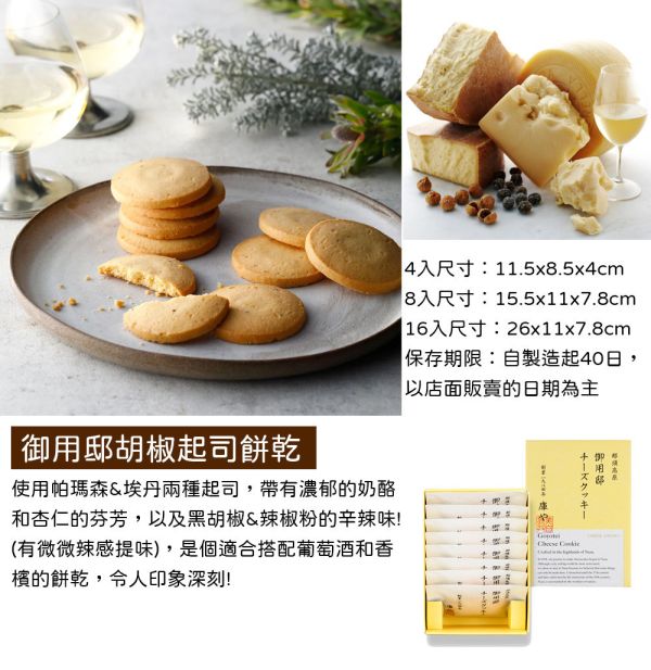 CHEESE GARDEN 御用邸 胡椒起司餅乾 起司餅乾,御用邸,CHEESE GARDEN