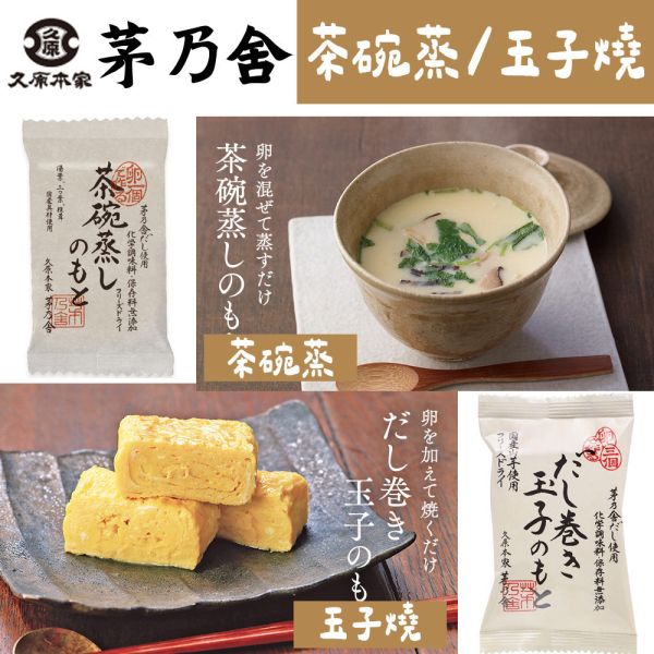 茅乃舍 茶碗蒸／玉子燒／東京限定玉子燒 茅乃舍,茶碗蒸,玉子燒,東京限定玉子燒,兔瑪星日本選物店
