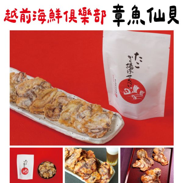 越前海鮮俱樂部 章魚仙貝 越前海鮮俱樂部,章魚仙貝,海鮮仙貝