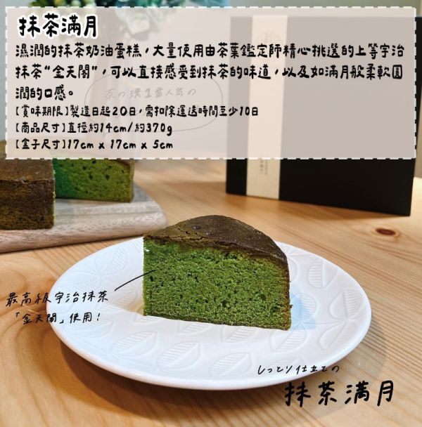 茶之環 抹茶蛋糕滿月 純濃抹茶巧克力蛋糕新月 茶之環,抹茶蛋糕滿月 純濃抹茶巧克力蛋糕,新月,兔瑪星日本選物店