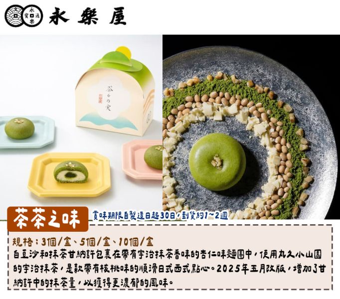 永樂屋 抹茶和菓子 茶茶之味 抹茶豆沙點心 永樂屋,抹茶和菓子,茶茶之味,抹茶豆沙點心,兔瑪星日本選物店,茶々の実