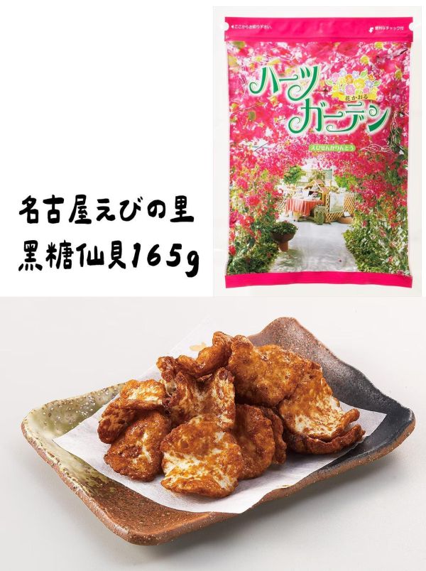［4月團限定］名古屋えびの里 黑糖蝦仙貝165g 名古屋えびの里,黑糖蝦仙貝,兔瑪星日本選物店