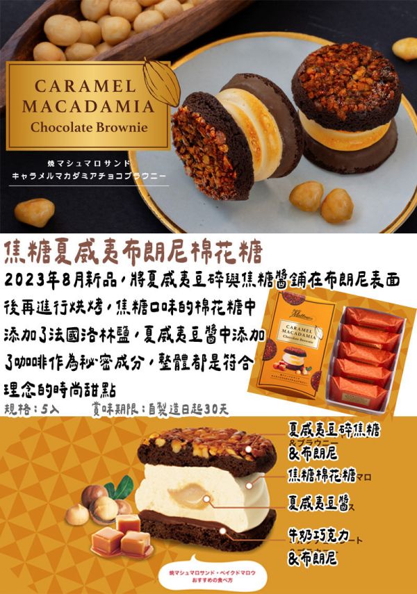 Baked Mallow 烤棉花糖夾心餅乾 開心果 日本人氣伴手禮 BakedMallow,烤棉花糖夾心餅乾,開心果,日本人氣伴手禮