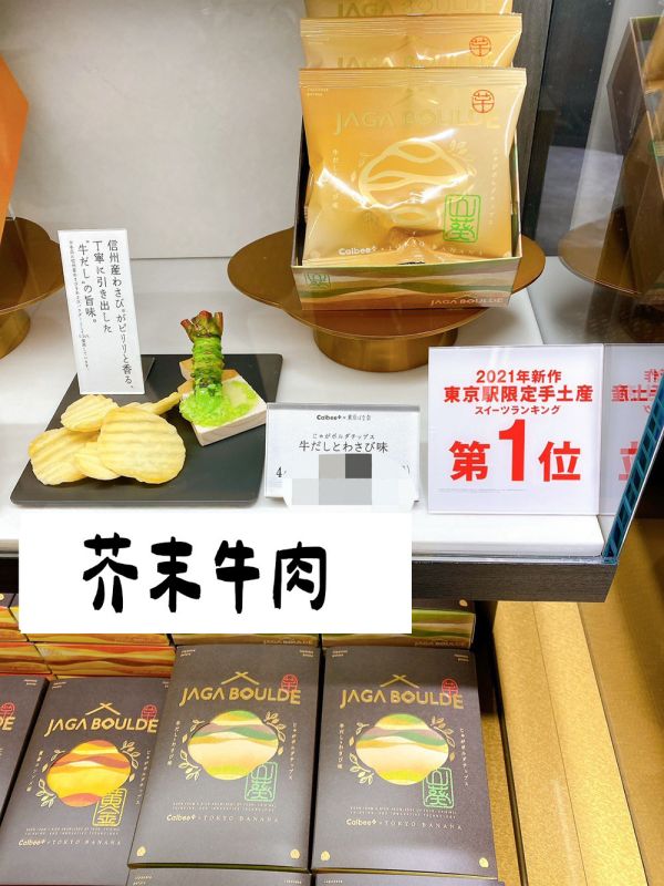 Calbee+ Jaga Boulde 厚切洋芋片 東京車站 薯片 東京BANANA Calbee+,JagaBoulde,厚切洋芋片,東京車站伴手禮,calbee薯片,東京BANANA,兔瑪星日本代購