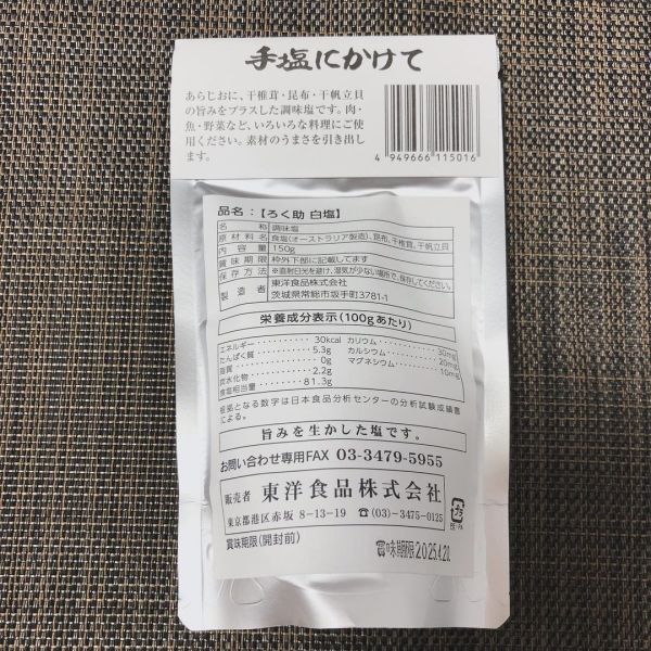 ろく助塩 調味鹽 白鹽 三倍旨塩 鹽飯糰 昆布鹽 醬油鹽 鮮味鹽 抹茶鹽 柚子鹽 ろく助塩,調味鹽,白鹽,鹽飯糰,昆布鹽,醬油鹽,鮮味鹽,抹茶鹽,柚子鹽,兔瑪星日本選物店