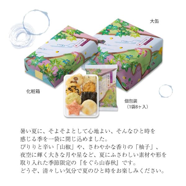 【6月團限定】小倉山莊 夏季山春秋 小倉山莊,夏季山春秋,兔瑪星日本選物店