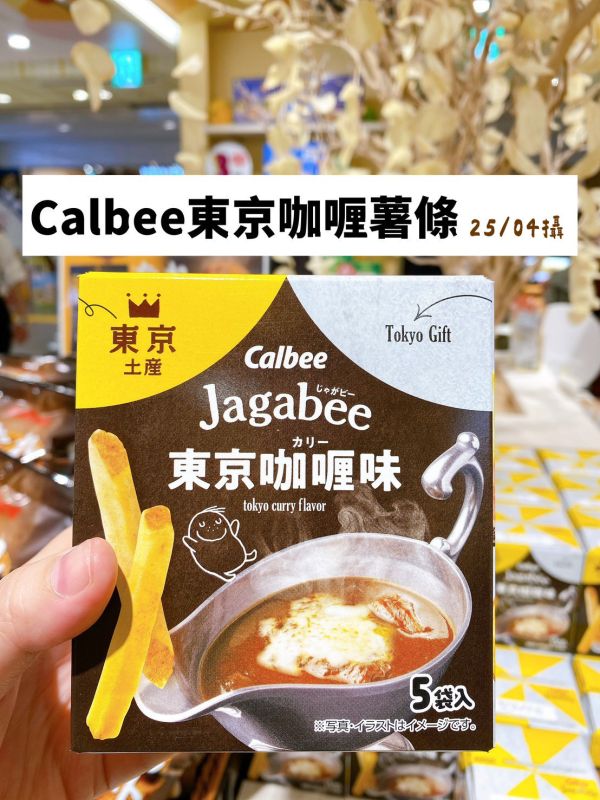 Jagabee 東京咖哩味 東京限定 calbee 卡樂比 薯條餅乾 Jagabee,東京咖哩味,東京限定,calbee,卡樂比,薯條餅乾,兔瑪星日本選物店