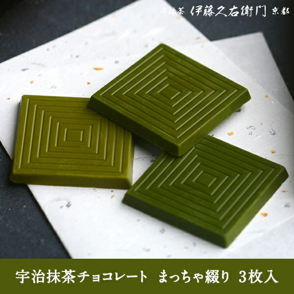 【12~3月限定】伊藤久右衛門 抹茶巧克力三片組 伊藤久右衛門,抹茶巧克力,兔瑪星日本選物店