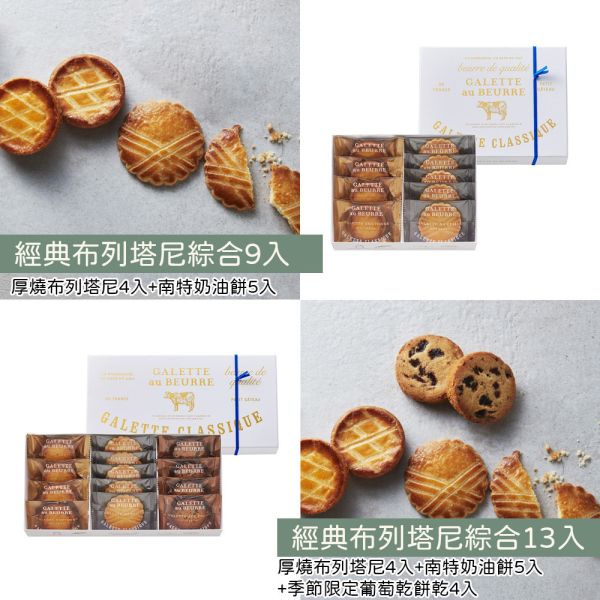 GALETTE au BEURRE 布列塔尼酥餅 法式奶油酥餅 GALETTE au BEURRE,布列塔尼酥餅,法式奶油酥餅,兔瑪星日本選物店