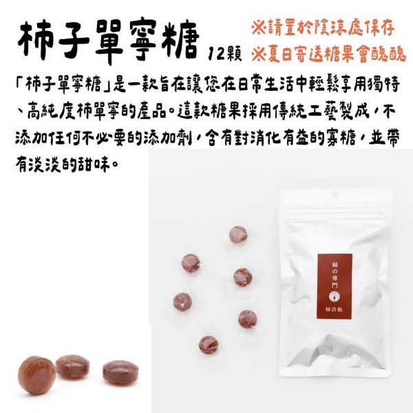 （6月團）柿の専門 柿子單寧糖 柿子糖 柿子專門店,柿の専門,柿子甜點,兔瑪星日本選物店,柿子單寧糖,柿子糖