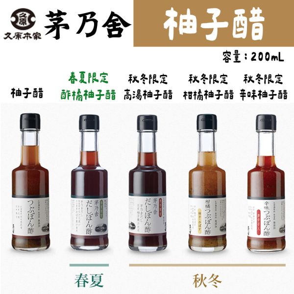 茅乃舍 柚子醋 つぶぽん酢 季節限定 茅乃舍,柚子醋,つぶぽん酢,兔瑪星日本選物店
