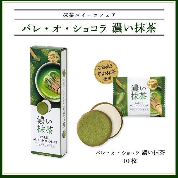 （4月團限定）神戶風月堂 抹茶巧克力夾心 抹茶法蘭酥 神戶風月堂,抹茶巧克力夾心餅乾,抹茶法蘭酥,兔瑪星日本選物店