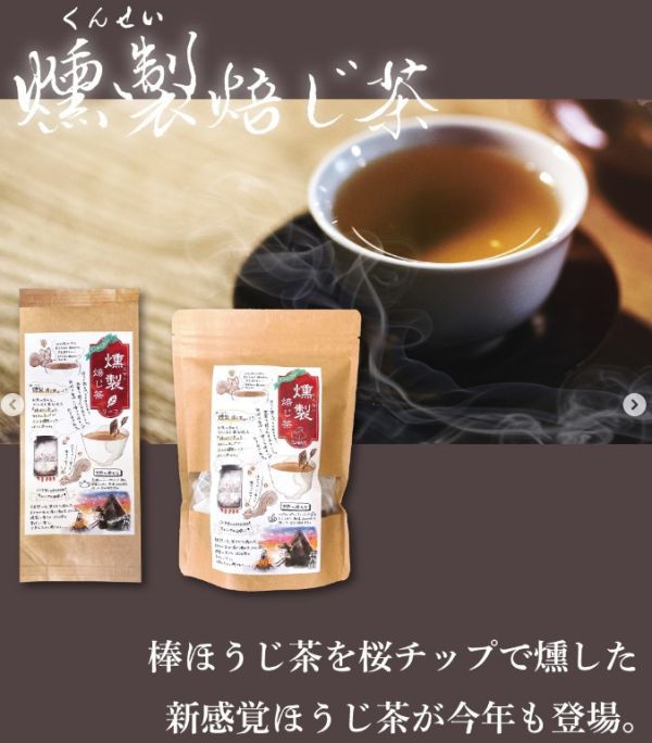 森乃園 燻製焙茶 森乃園,燻製焙茶,茶葉,茶包,兔瑪星日本選物店,煙燻焙茶