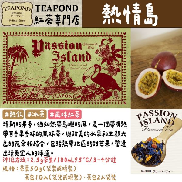 Teapond 熱情島 熱帶水果紅茶 百香果紅茶 調味紅茶 Teapond,熱情島,熱帶水果紅茶,百香果紅茶,調味紅茶,紅茶專賣店,兔瑪星日本選物店