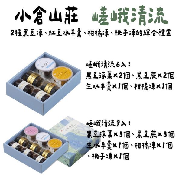 【6月團限定】小倉山莊 夏季涼菓 生水羊羹 柑橘凍 桃子凍 涼菓禮盒 小倉山莊,夏季涼菓,生水羊羹,柑橘凍,桃子凍,涼菓禮盒,兔瑪星日本選物店