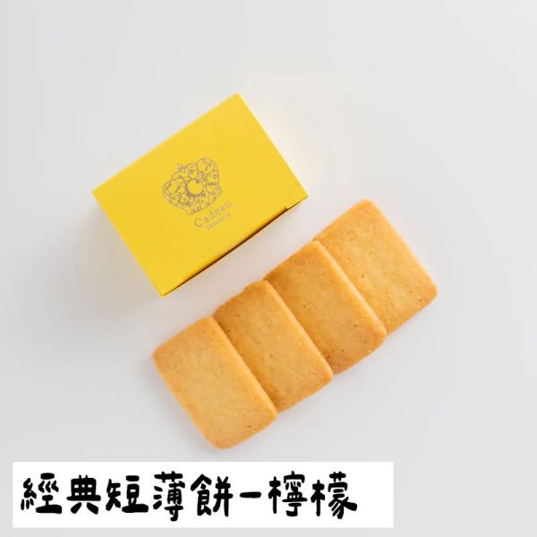 Cadeau 檸檬短薄餅4片 東京丸之內 商務禮物 秘書推薦 法式薄餅 Cadeau,東京丸之內,經典短薄餅,商務禮物,秘書推薦,法式薄餅,兔瑪星日本選物店