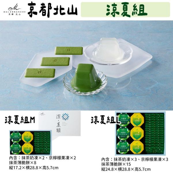 【6月團限定】京都北山 涼・夏組 茶之菓夏季禮盒 京都北山,茶之菓,夏季禮盒,兔瑪星日本選物店