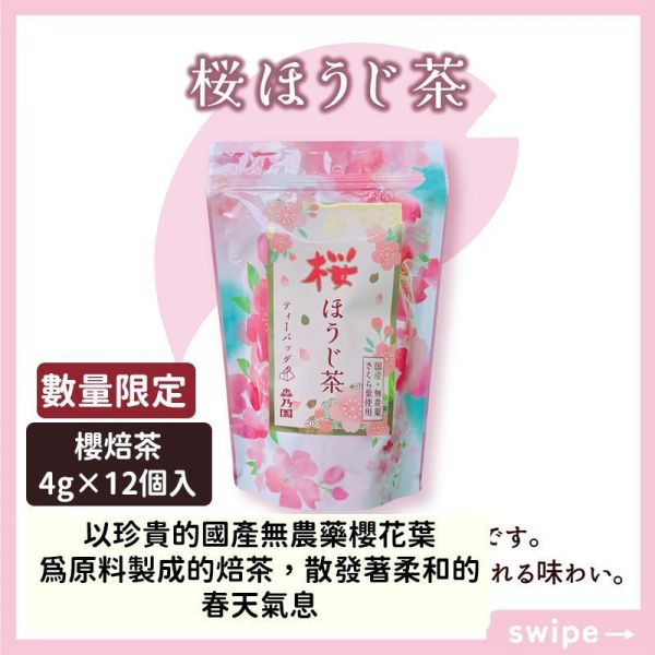 【3月團限定】森乃園 櫻花棒焙茶 櫻花焙茶 森乃園,櫻花焙茶,茶包,兔瑪星日本選物店