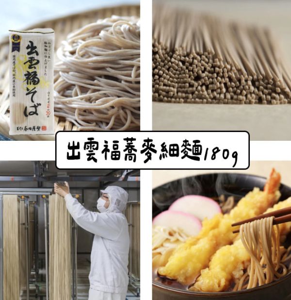 出雲福蕎麥細麵 日本蕎麥麵 兔瑪星日本選物店,出雲福蕎麥細麵,日本蕎麥麵
