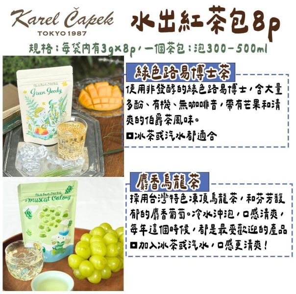 【4~8月限定】山田詩子 2026水出冰茶包 山田詩子,2026冰茶包,麝香葡萄烏龍,兔瑪星日本選物