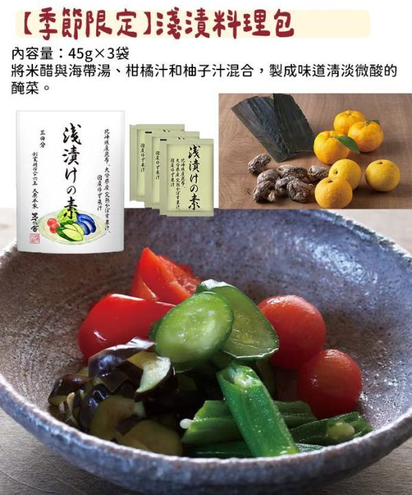 【6月團限定】茅乃舍 淺漬料理包 茅乃舍,兔瑪星日本選物店,淺漬料理包,醃漬小黃瓜料理包