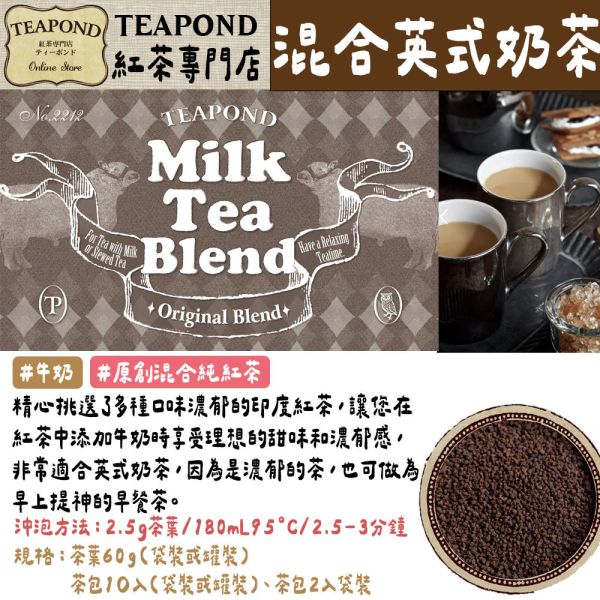 Teapond 原創混合純紅茶系列 大吉嶺 早餐茶 混合奶茶 英式紅茶 春季 秋季 獨創紅茶 Teapond,原創混合純紅茶,大吉嶺,早餐茶,英式紅茶,紅茶專賣店,兔瑪星日本選物店