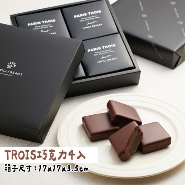 （11~5月限定）Vanillabeans 巧克力夾心餅乾 Trois Vanillabeans,巧克力夾心餅乾,兔瑪星日本代購,trois,松露巧克力,橫濱巧克力