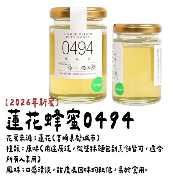 【2026年新蜜】蓮花蜂蜜0494 金市商店 miel-mie 2026年新蜜,蓮花蜂蜜0494,金市商店,mielmie,兔瑪星日本選物店,蜂蜜獵人,市川拓三郎