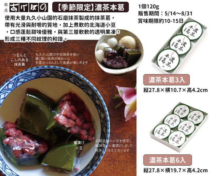 【5-8月限定】銀座あけぼの 濃茶本葛 銀座あけぼの,紅豆水羊羹,兔瑪星日本選物店
