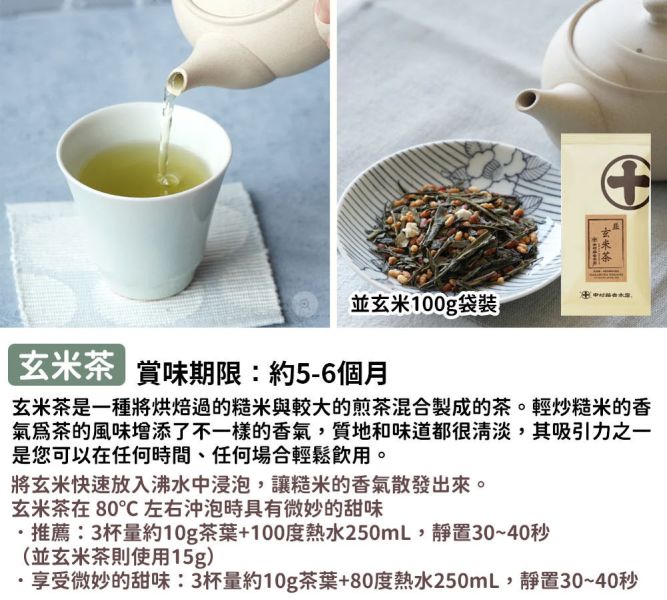 中村藤吉 冠茶玄米茶 抹茶玄米茶 並玄米茶 中村藤吉,冠茶玄米茶,抹茶玄米茶,並玄米茶,兔瑪星日本選物店