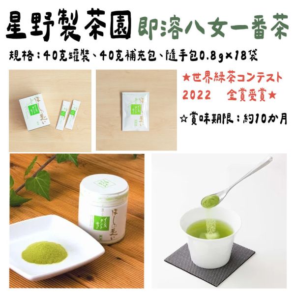 星野製茶園 即溶八女一番茶 即溶綠茶 星野製茶園,即溶八女一番茶,即溶綠茶