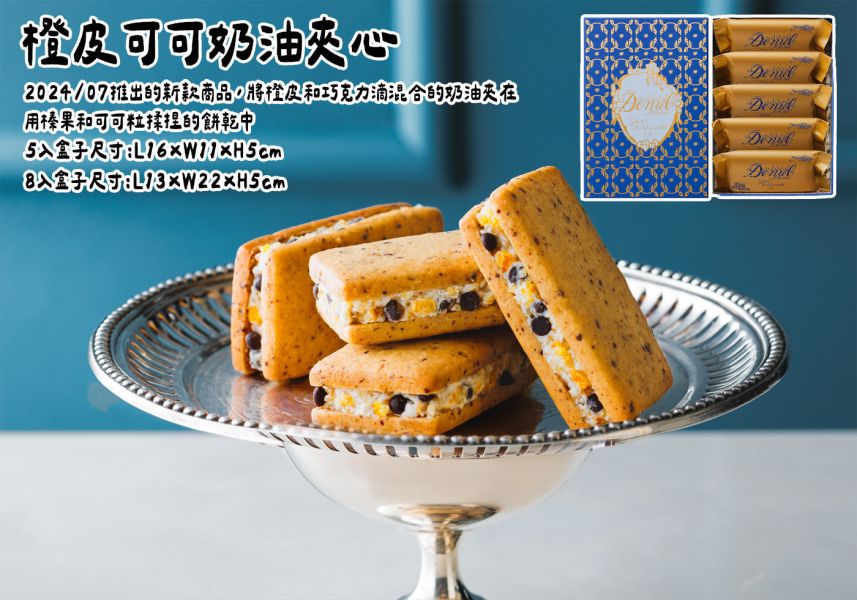DEMEL 德梅爾 橙皮可可奶油夾心 DEMEL,德梅爾,橙皮可可奶油夾心
