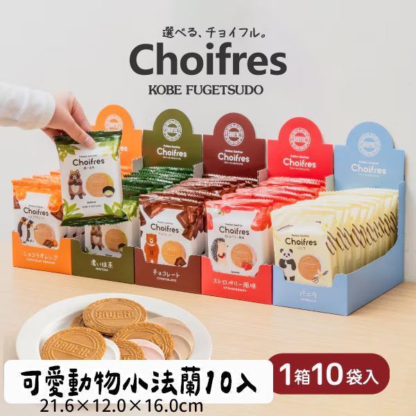 （4月團限定）神戶風月堂 Choifuru 可愛動物主題 小法蘭酥 神戶風月堂,Choifuru,可愛動物主題,小法蘭酥,兔瑪星日本選物店