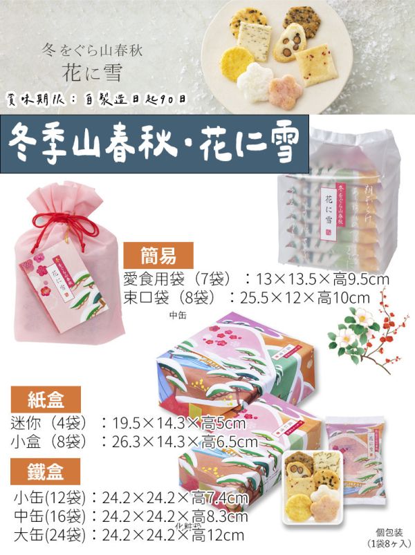 【12-2月團限定】小倉山莊 冬季山春秋 小倉山莊,冬季山春秋,兔瑪星日本選物店