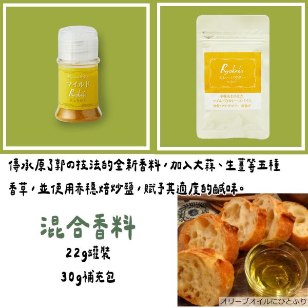 （8月團限定）原了郭 辣咖哩粉 微辣咖哩粉 混合香料 原了郭,辣咖哩粉,微辣咖哩粉,混合香料,兔瑪星日本選物店