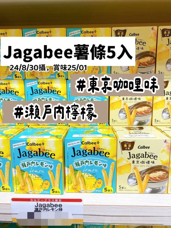 Jagabee 東京咖哩味 東京限定 calbee 卡樂比 薯條餅乾 Jagabee,東京咖哩味,東京限定,calbee,卡樂比,薯條餅乾,兔瑪星日本選物店