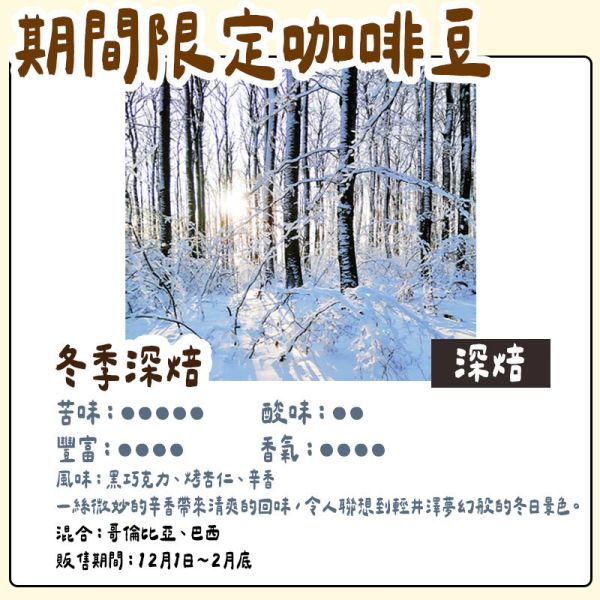 【12月~2月團限定】丸山咖啡 期間限定 冬季咖啡豆 丸山咖啡,咖啡豆,咖啡濾掛,咖啡包,季節限定,兔瑪星日本選物店